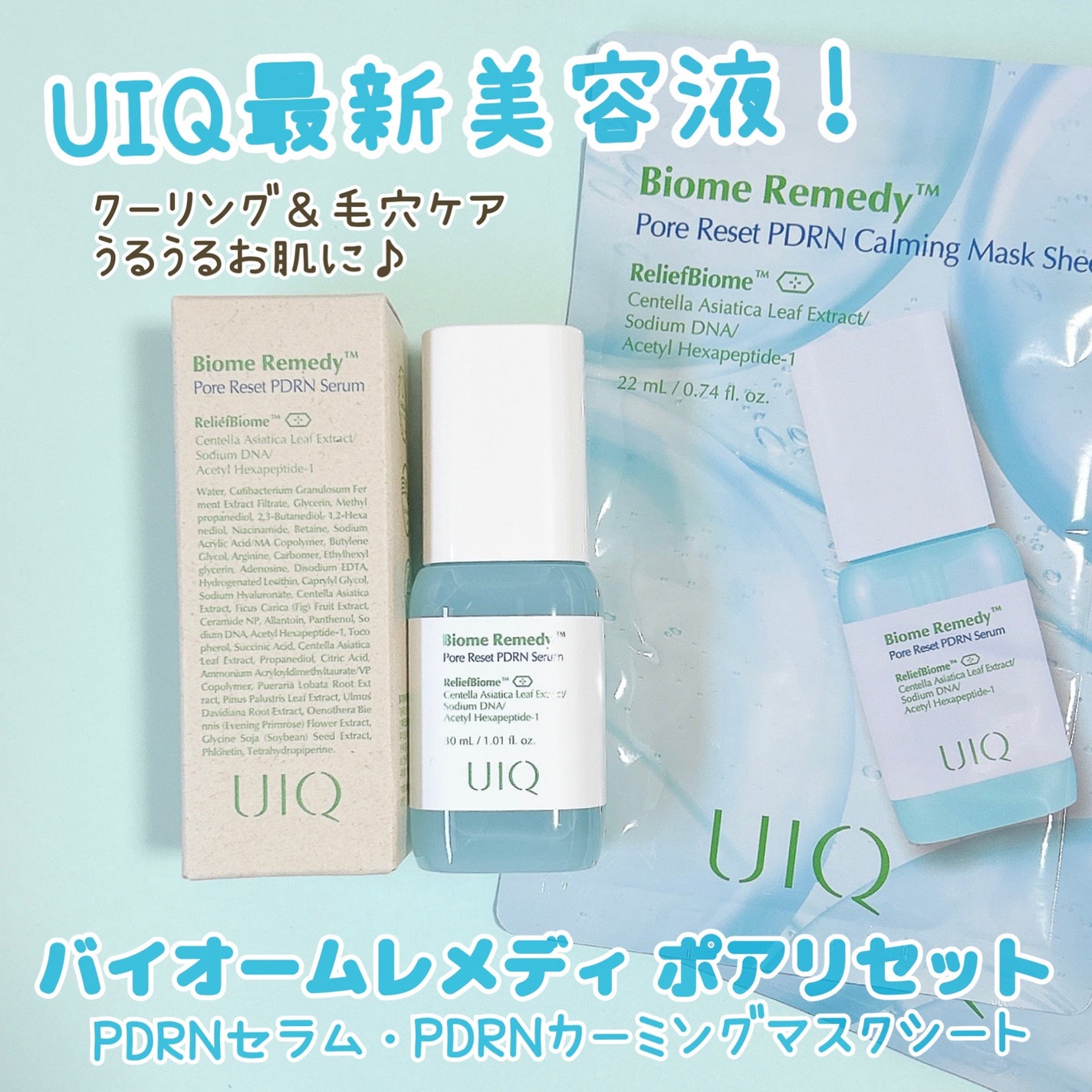 バイオームレメディポアリセットPDRN カーミングマスク/UIQ/シートマスク・パックを使ったクチコミ(1枚目)