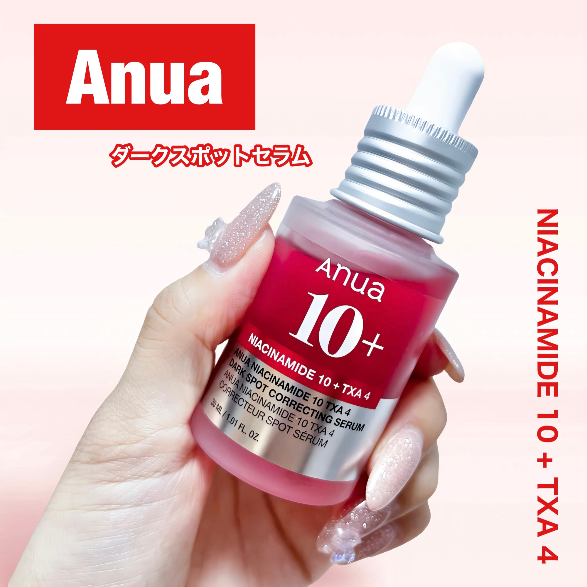 ダークスポットセラム/Anua/美容液を使ったクチコミ（1枚目）