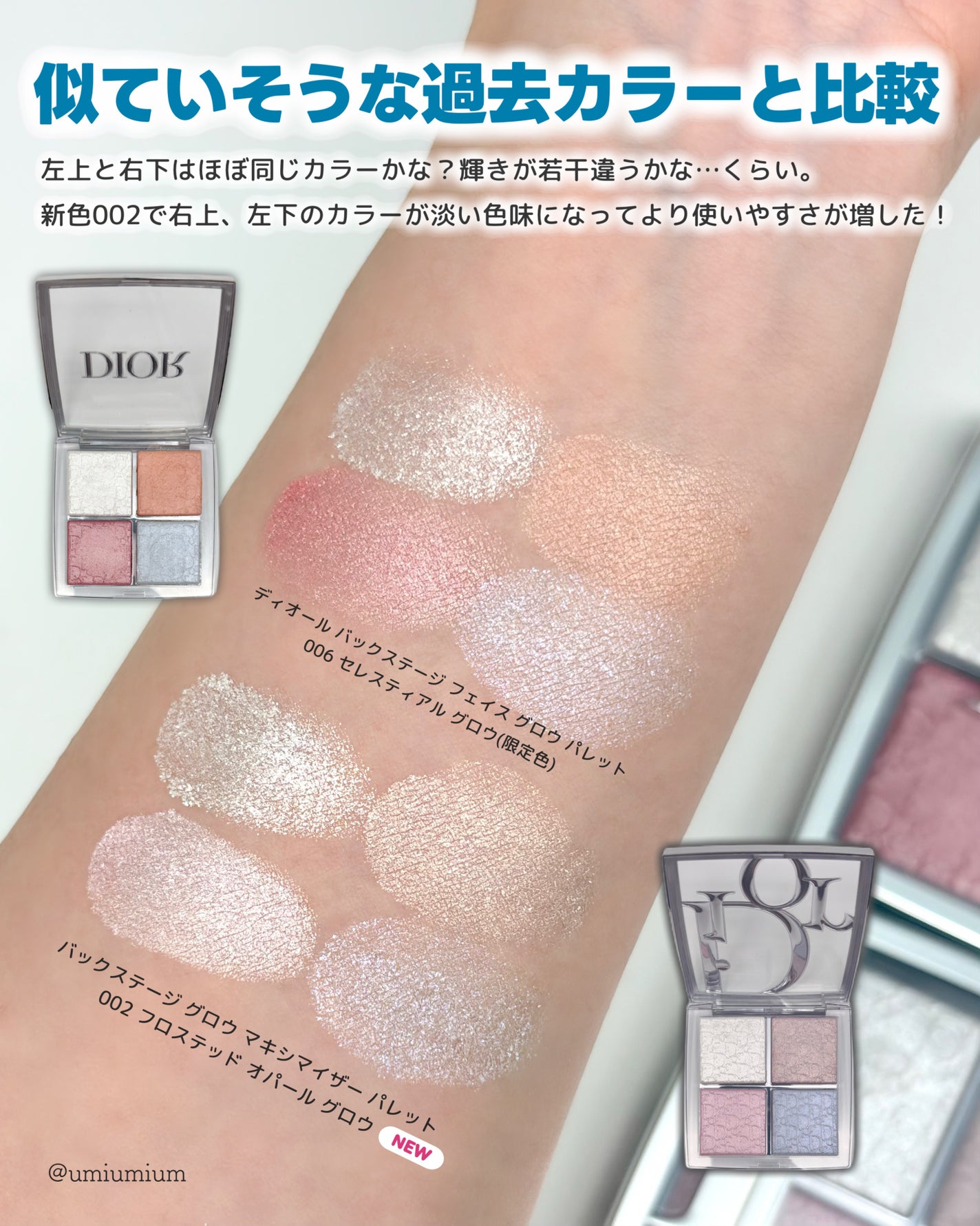 ディオール バックステージ フェイス グロウ パレット/Dior/ハイライトを使ったクチコミ(6枚目)