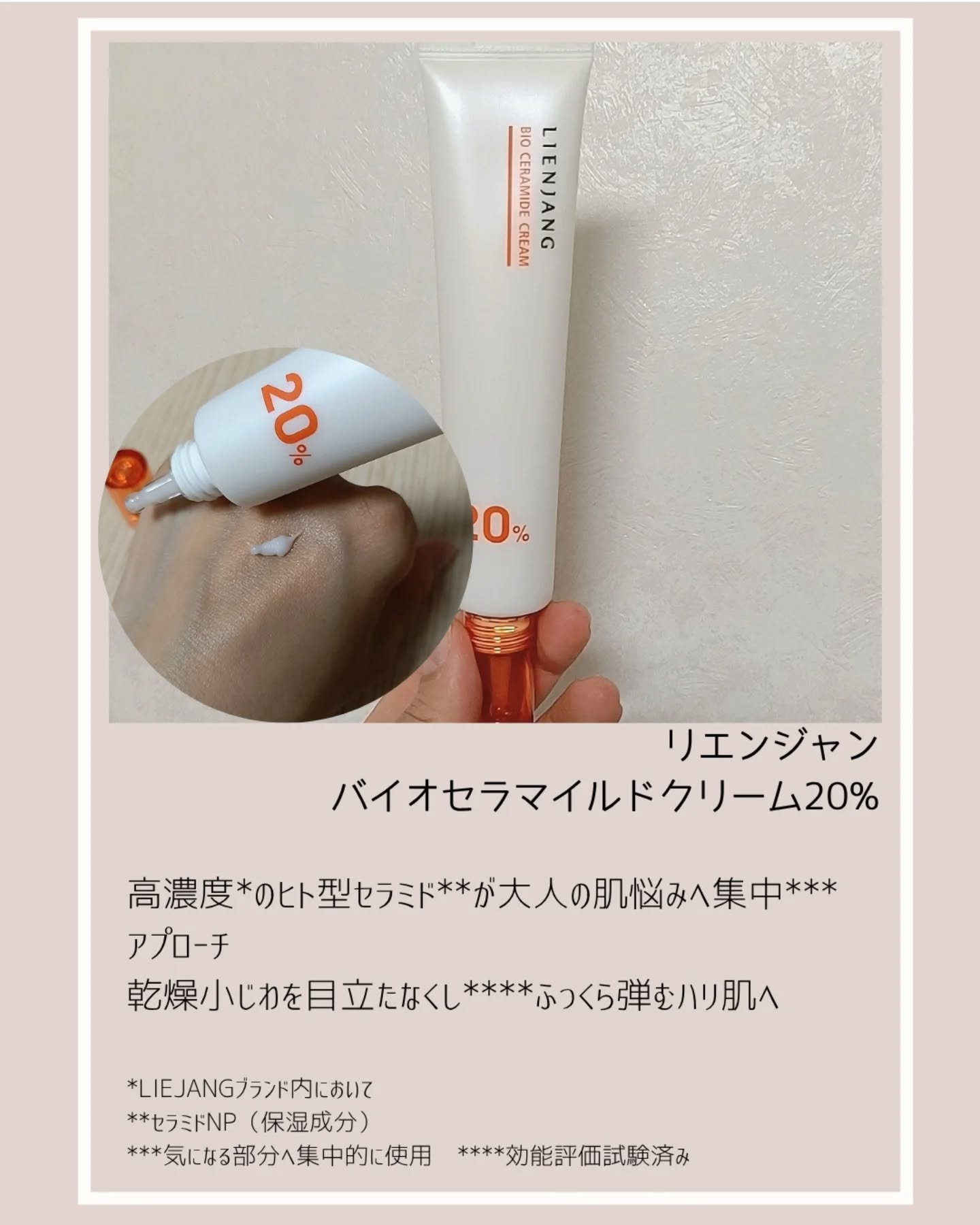 バイオセラマイド クリーム20.0/リエンジャン/フェイスクリームを使ったクチコミ（2枚目）