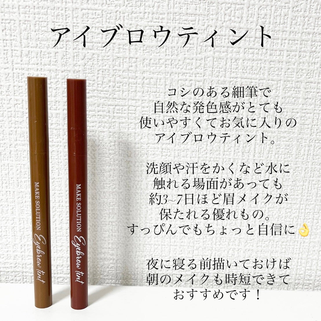 メークソリューション アイブロウティント/メークソリューション/眉ティントを使ったクチコミ(2枚目)