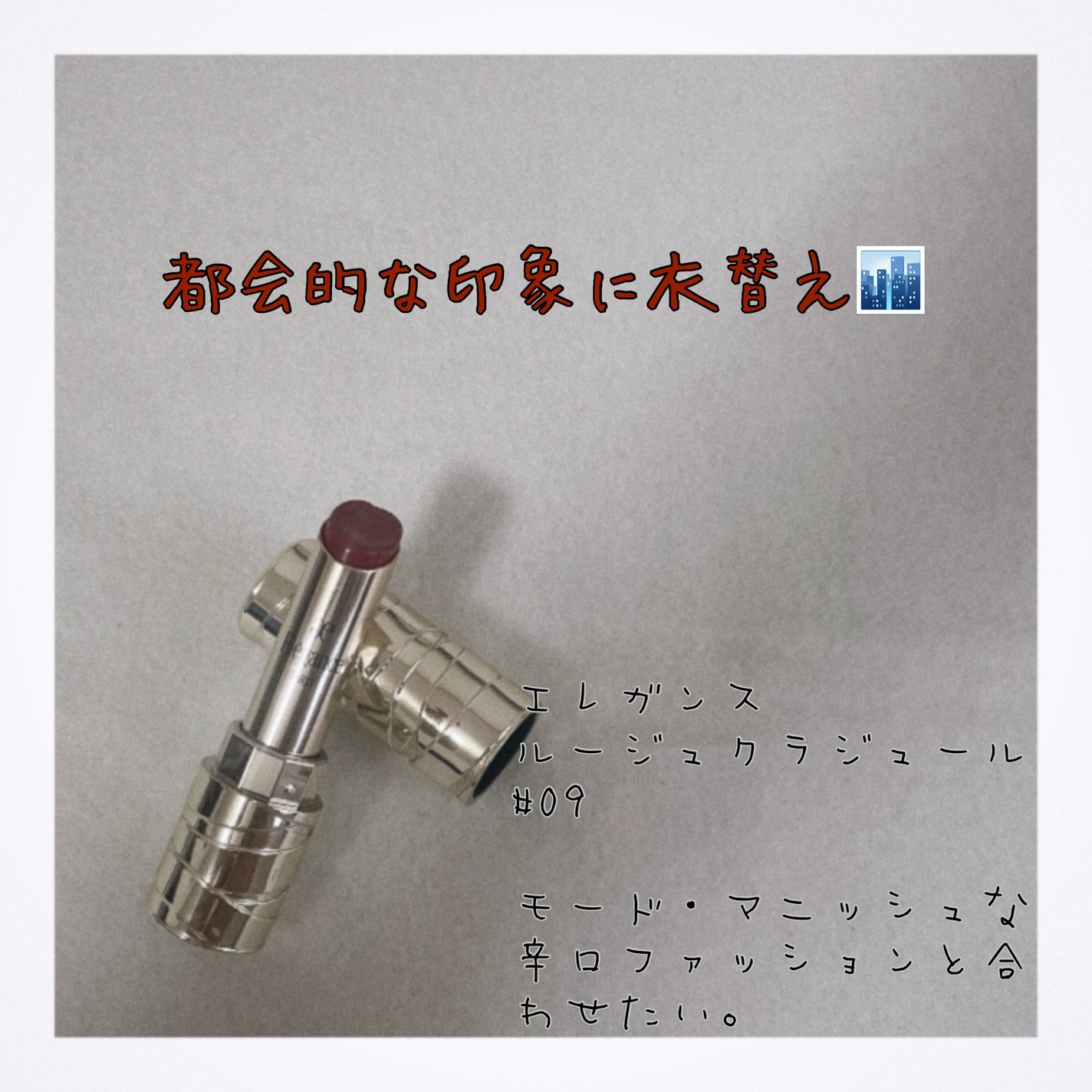 ルージュ クラジュール/Elégance/口紅を使ったクチコミ(1枚目)