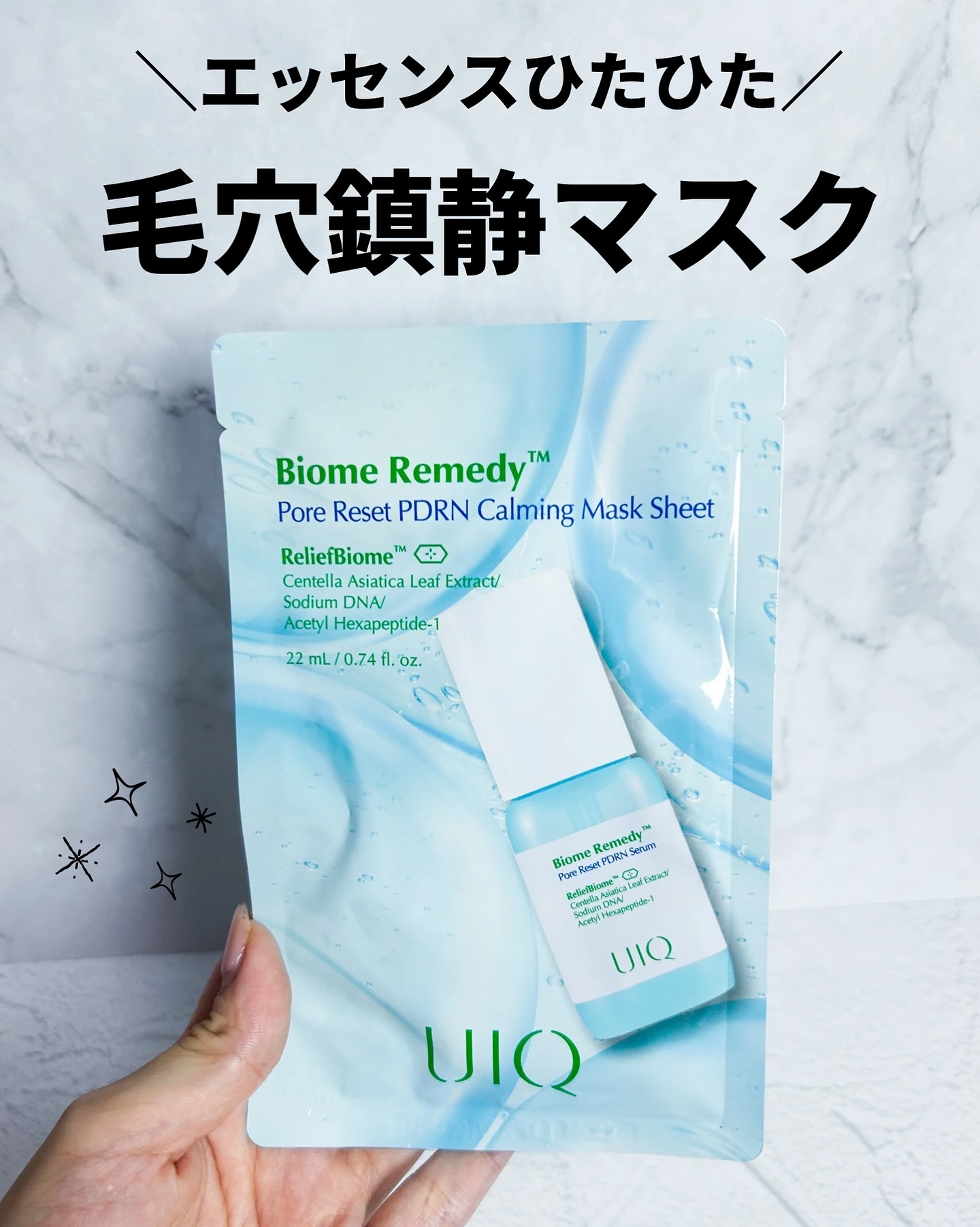 バイオームレメディポアリセットPDRN カーミングマスク/UIQ/シートマスク・パックを使ったクチコミ（1枚目）