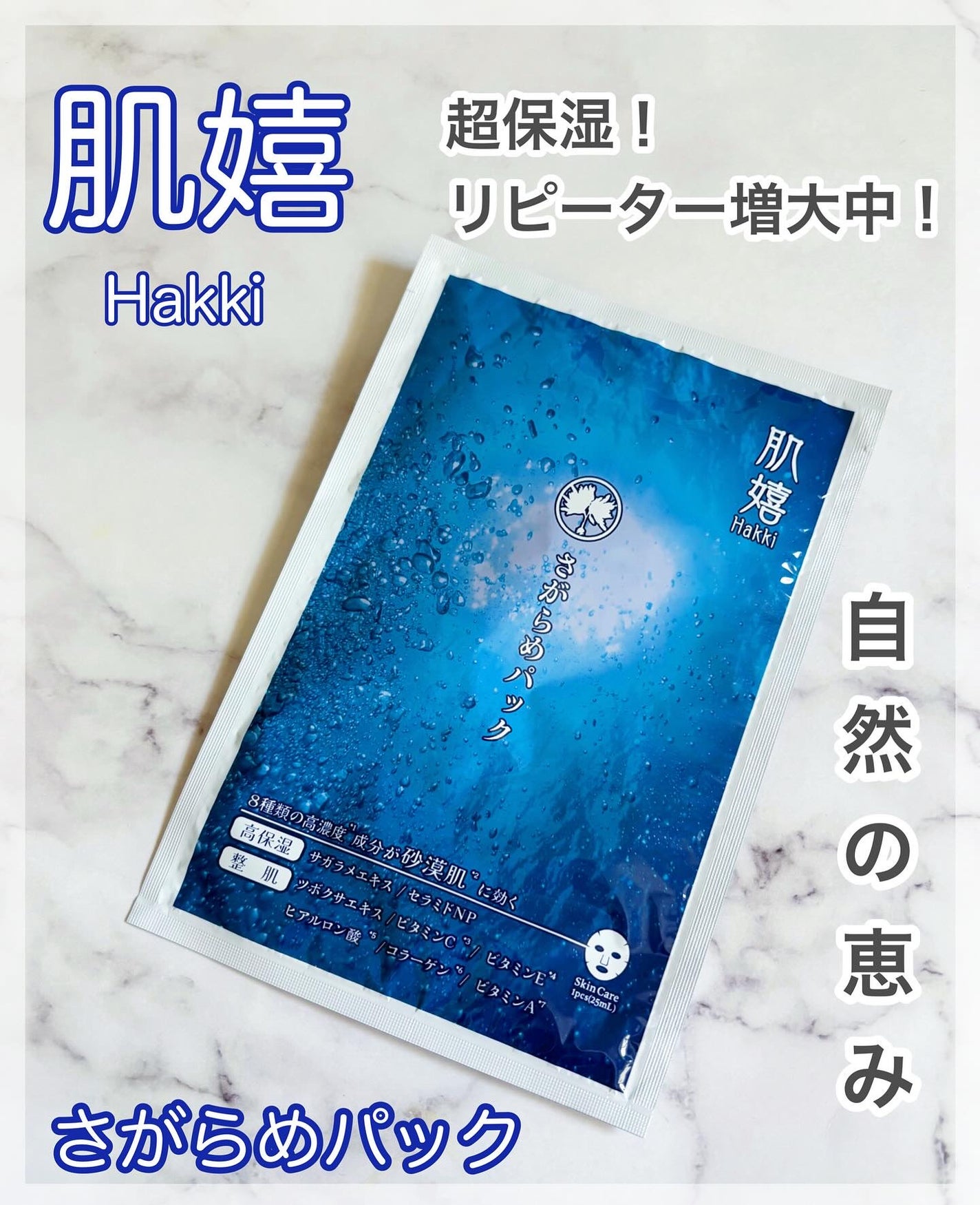 肌嬉フェイスマスクSR/肌嬉/シートマスク・パックを使ったクチコミ(1枚目)