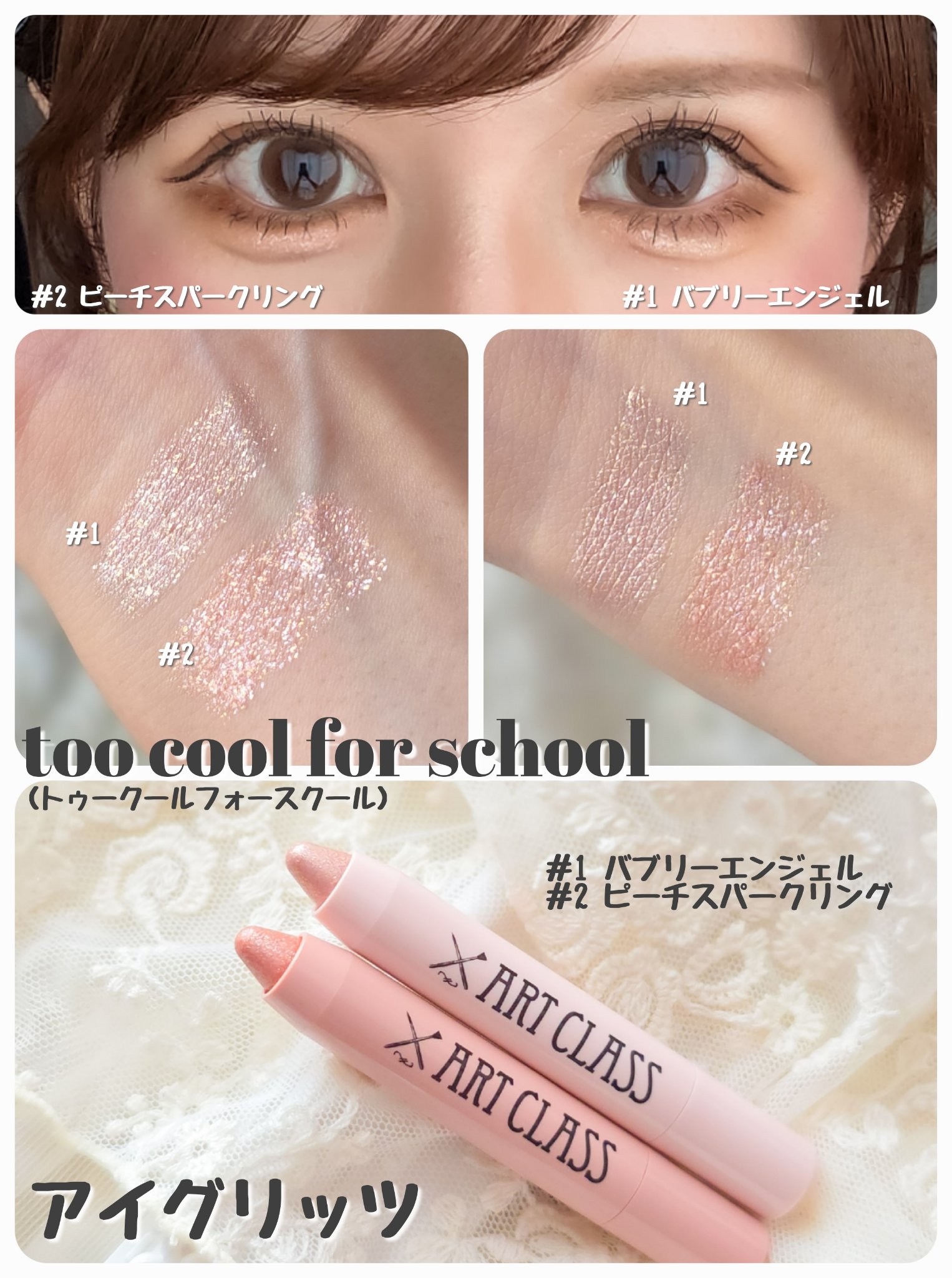 アートクラス アイグリッツ/too cool for school/スティックアイシャドウを使ったクチコミ（2枚目）