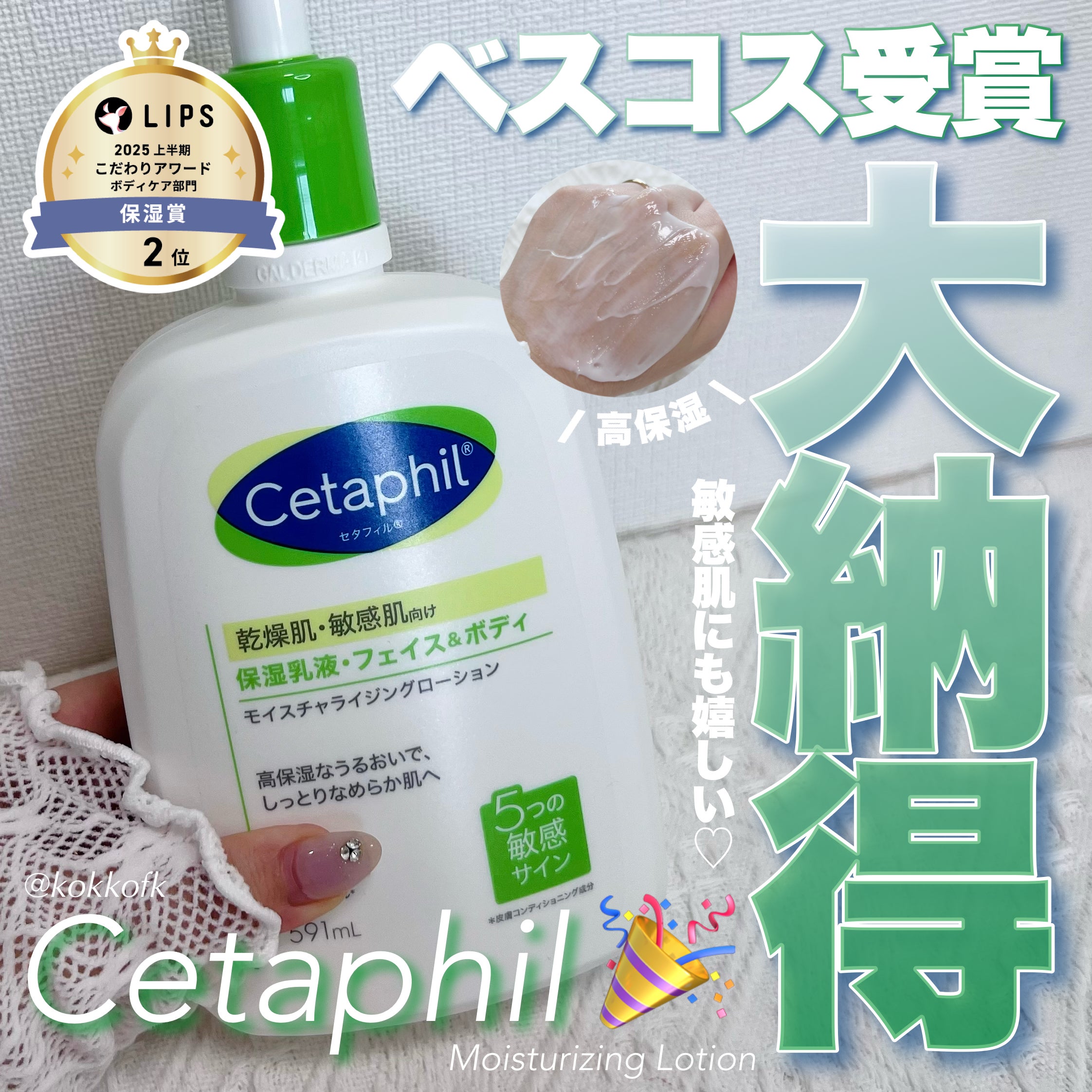 セタフィル モイスチャライジングローション/セタフィル/ボディローションを使ったクチコミ（1枚目）