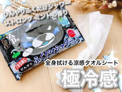 ひんやりふくだけシャワー ストロングミント/ときわ商会/ボディシートを使ったクチコミ(1枚目)