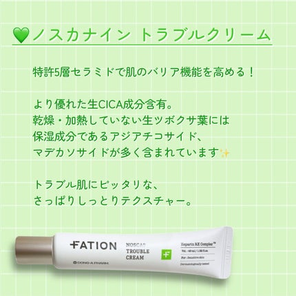 ノスカナイン トラブル セラム/FATION/美容液を使ったクチコミ(4枚目)
