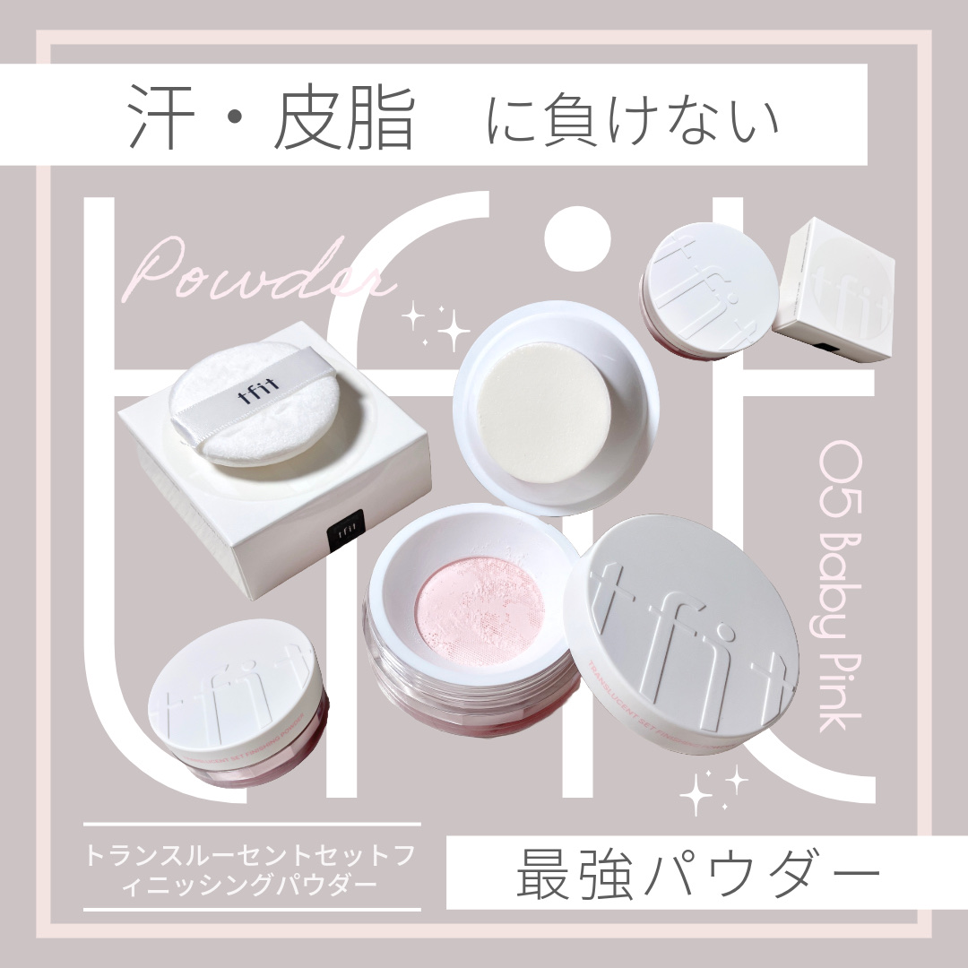 トランスルーセントセットフィニッシングパウダー/TFIT/ルースパウダーを使ったクチコミ（1枚目）