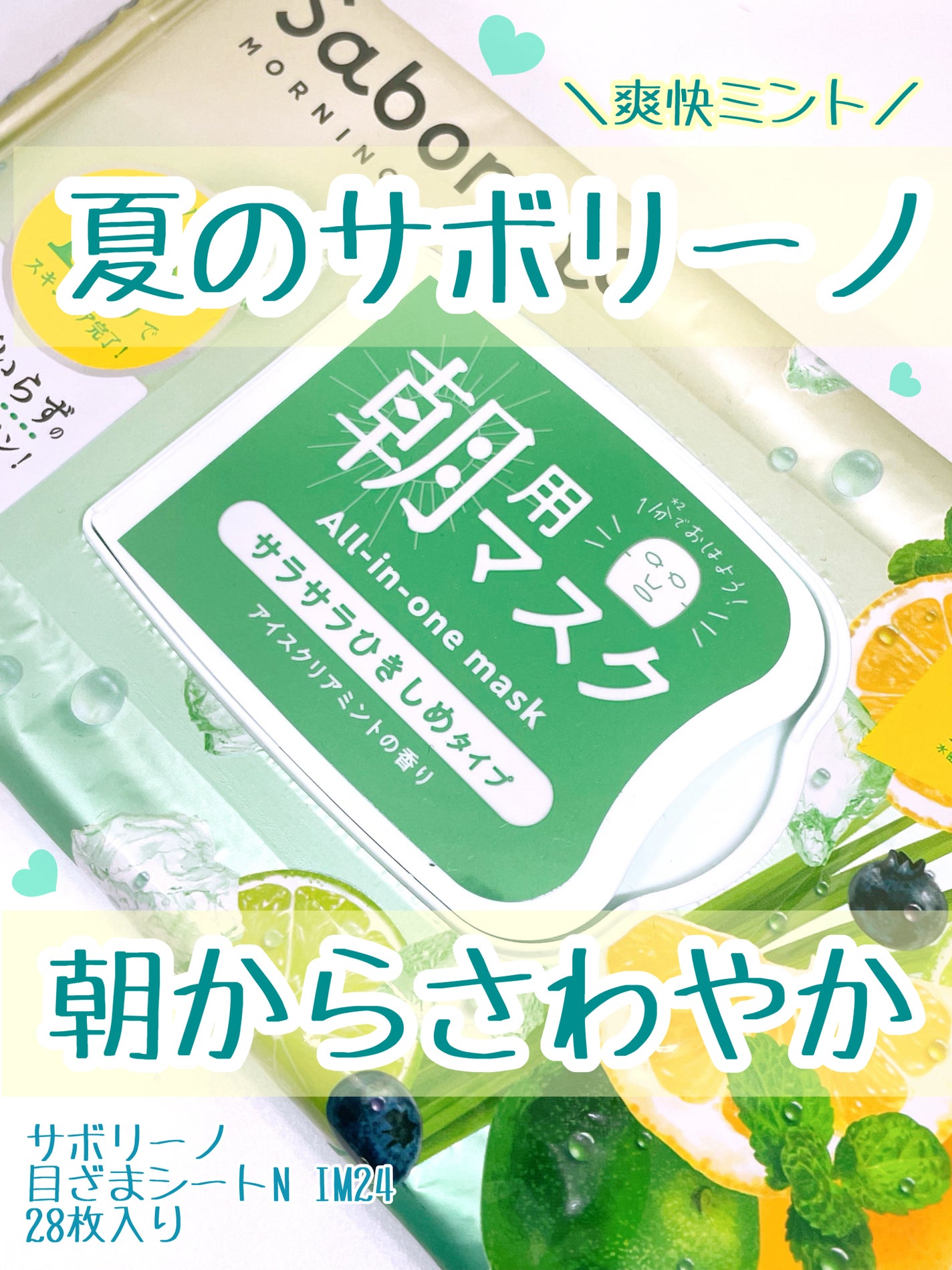 目ざまシート N IM24/サボリーノ/シートマスク・パックを使ったクチコミ(1枚目)