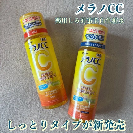 薬用しみ対策 美白化粧水/メラノCC/化粧水を使ったクチコミ(1枚目)