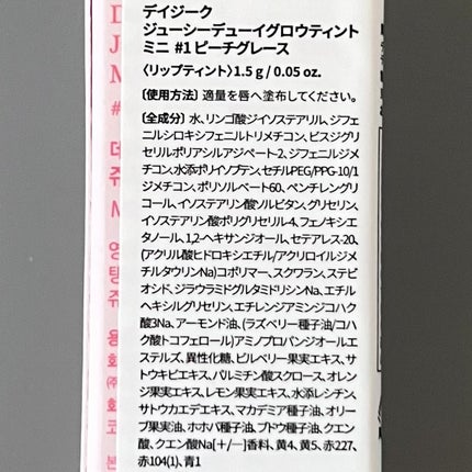 ジューシーデューイグロウティント/dasique/リップティントを使ったクチコミ(5枚目)