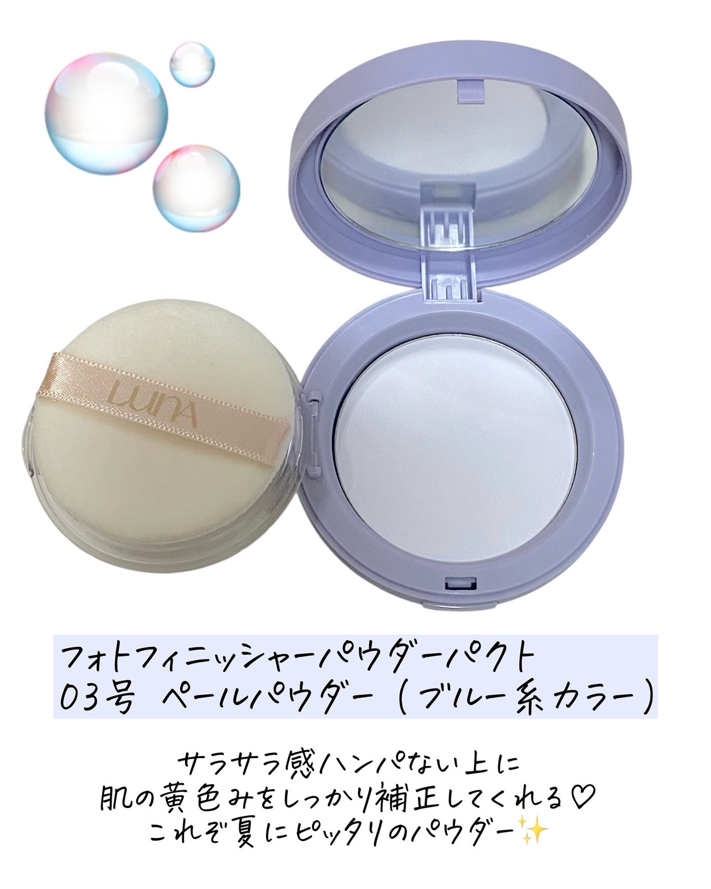 プロフォトフィニッシャー/LUNA/プレストパウダーを使ったクチコミ(2枚目)