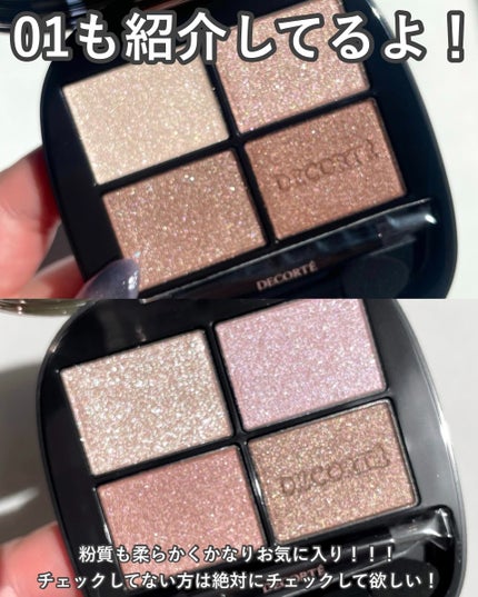 スキンシャドウ デザイニング パレット/DECORTÉ/アイシャドウパレットを使ったクチコミ(7枚目)