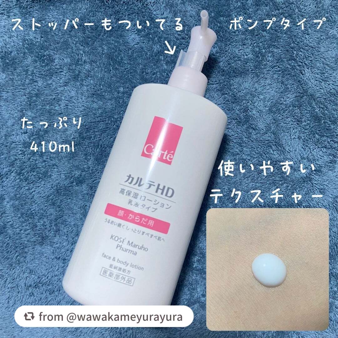 モイスチュア フェイス&ボディローション/カルテHD/ボディローションを使ったクチコミ(1枚目)