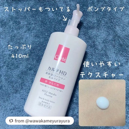 モイスチュア フェイス&ボディローション/カルテHD/ボディローションを使ったクチコミ(1枚目)