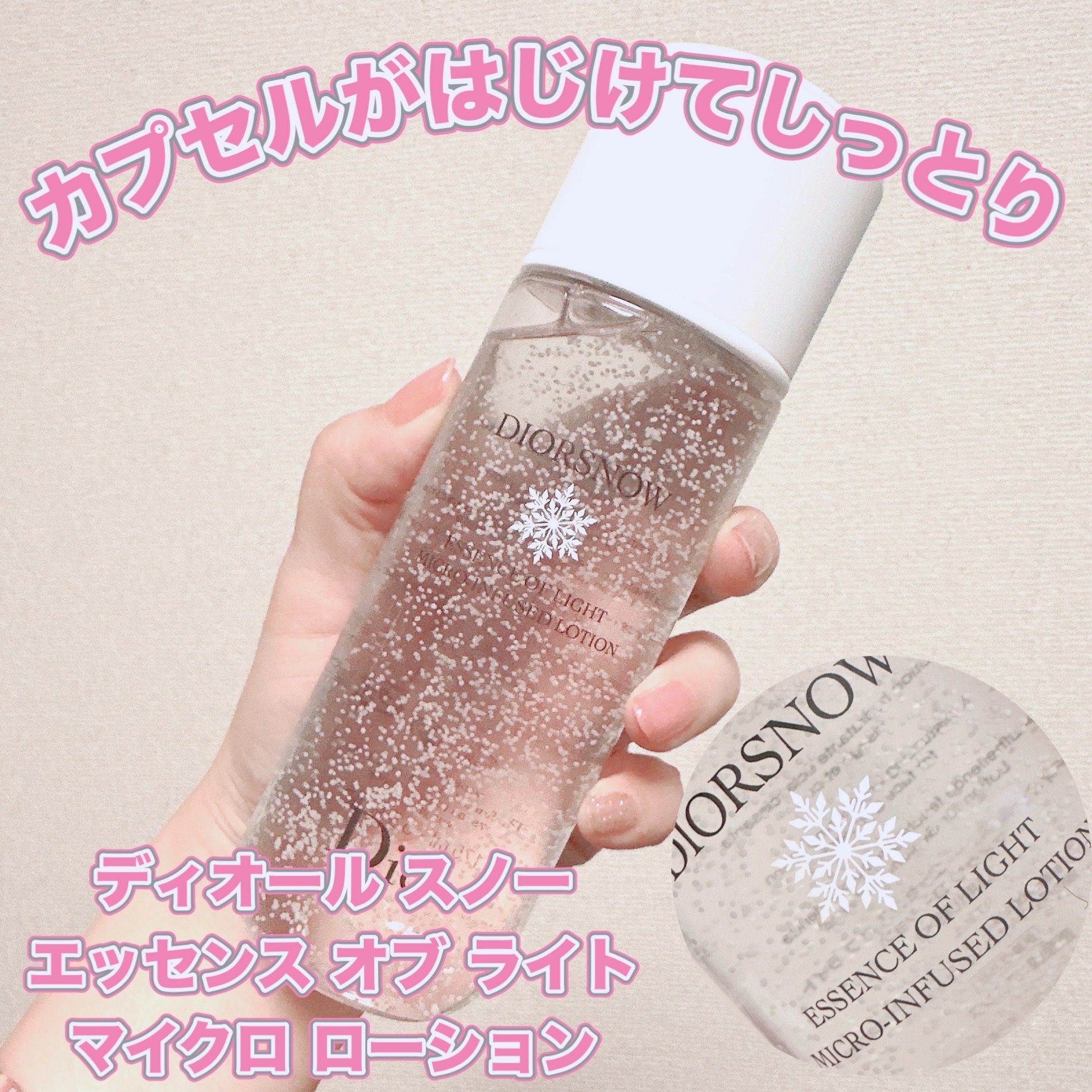 スノー ライト エッセンス ローション (薬用化粧水) (医薬部外品)/Dior/化粧水を使ったクチコミ（1枚目）