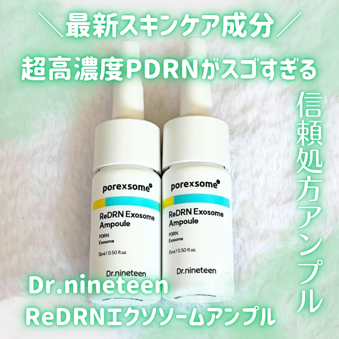 ReDRNエクソソームアンプル/Dr.nineteen/美容液を使ったクチコミ（1枚目）