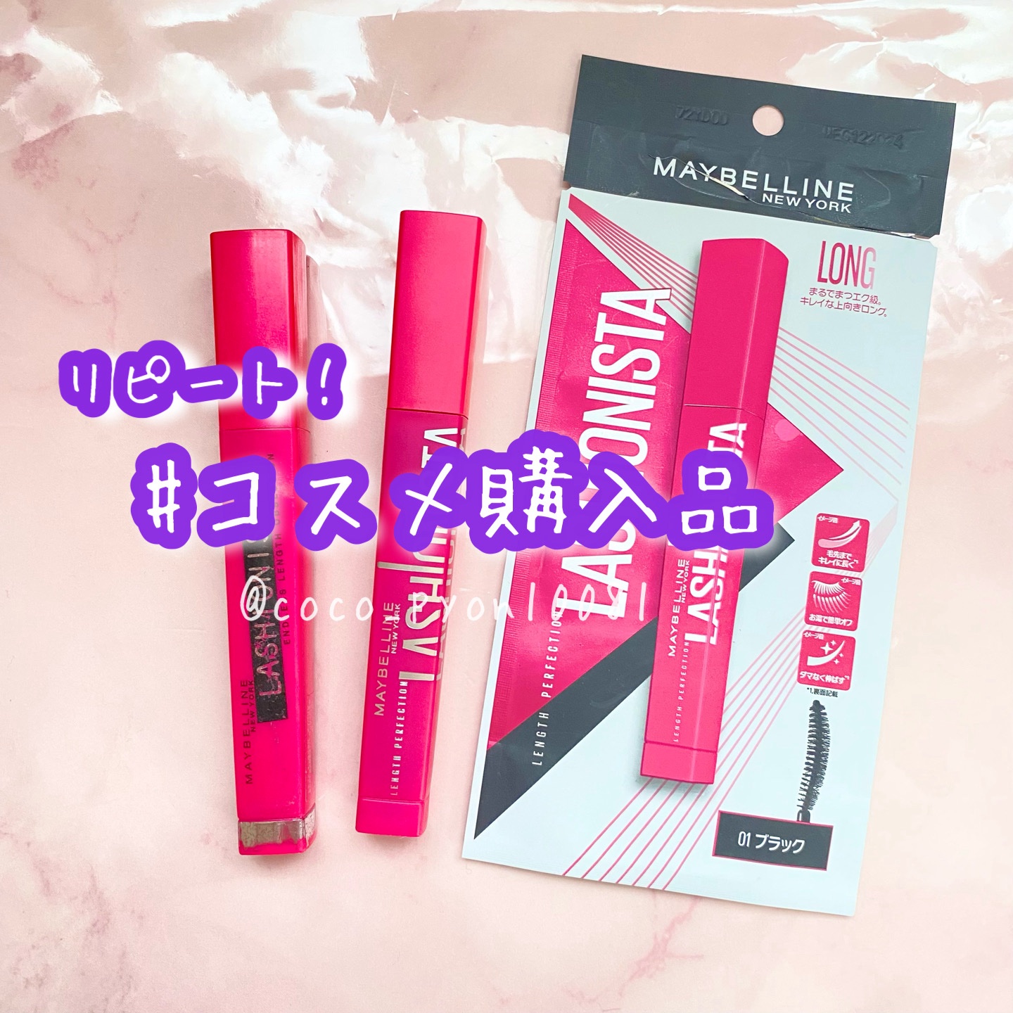 ラッシュニスタ N/MAYBELLINE NEW YORK/マスカラを使ったクチコミ（1枚目）