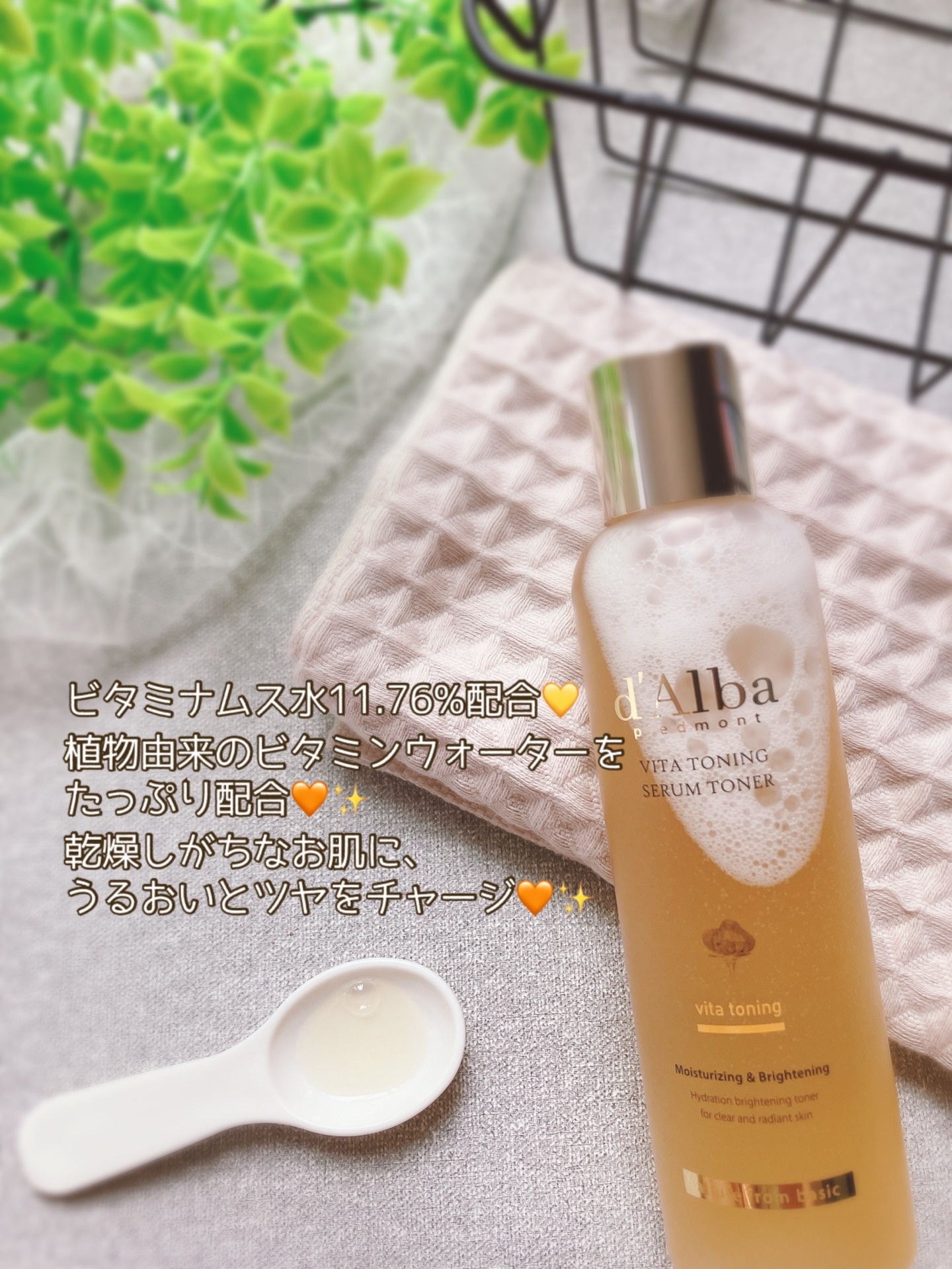 ビタトーニングセラムトナー/ダルバ/化粧水を使ったクチコミ（2枚目）