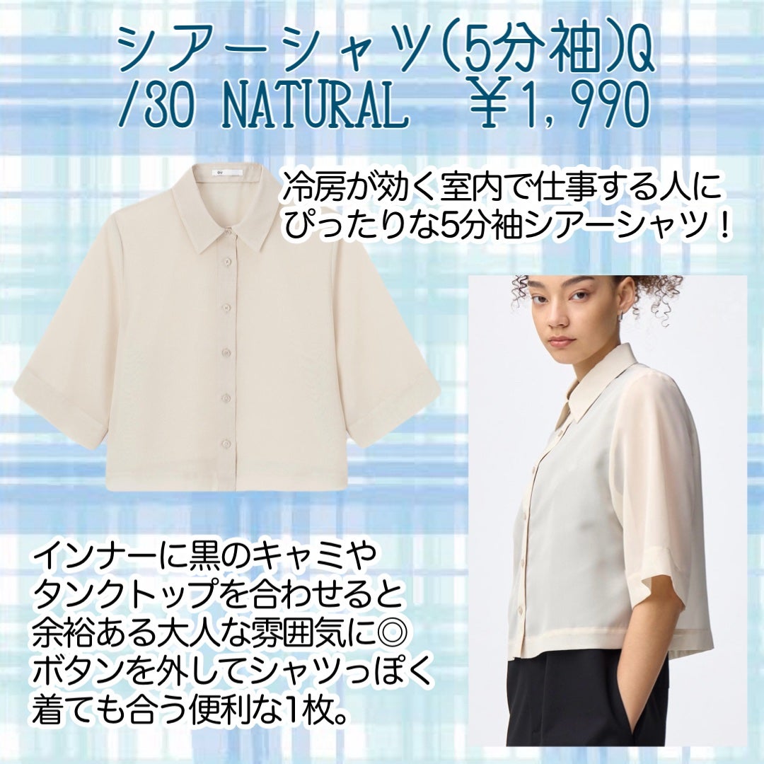 *yui* on LIPS 「コスパ◎のGU、夏のアイテムも良いものいっぱいでした!!!🎆す..」(3枚目)