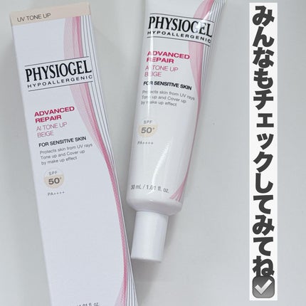 アドバンスドリペア AIトーンアップ ベージュ/PHYSIOGEL/日焼け止めクリームを使ったクチコミ(7枚目)