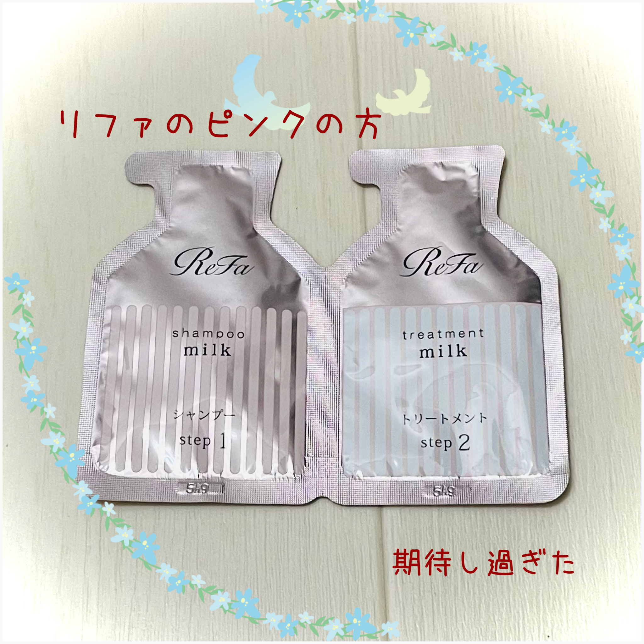 リファミルクプロテインシャンプーピンク/トリートメントピンク/ReFa/市販シャンプーを使ったクチコミ（1枚目）