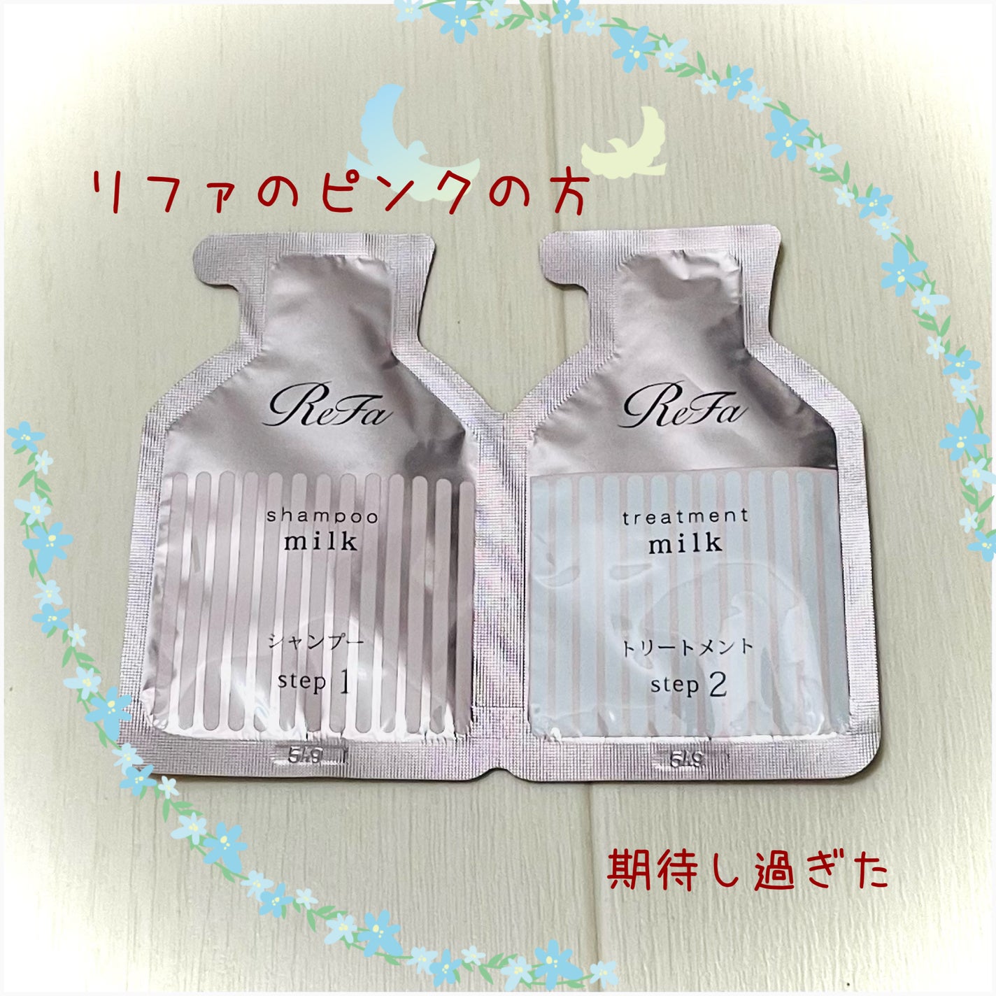 リファミルクプロテインシャンプーピンク/トリートメントピンク/ReFa/市販シャンプーを使ったクチコミ(1枚目)