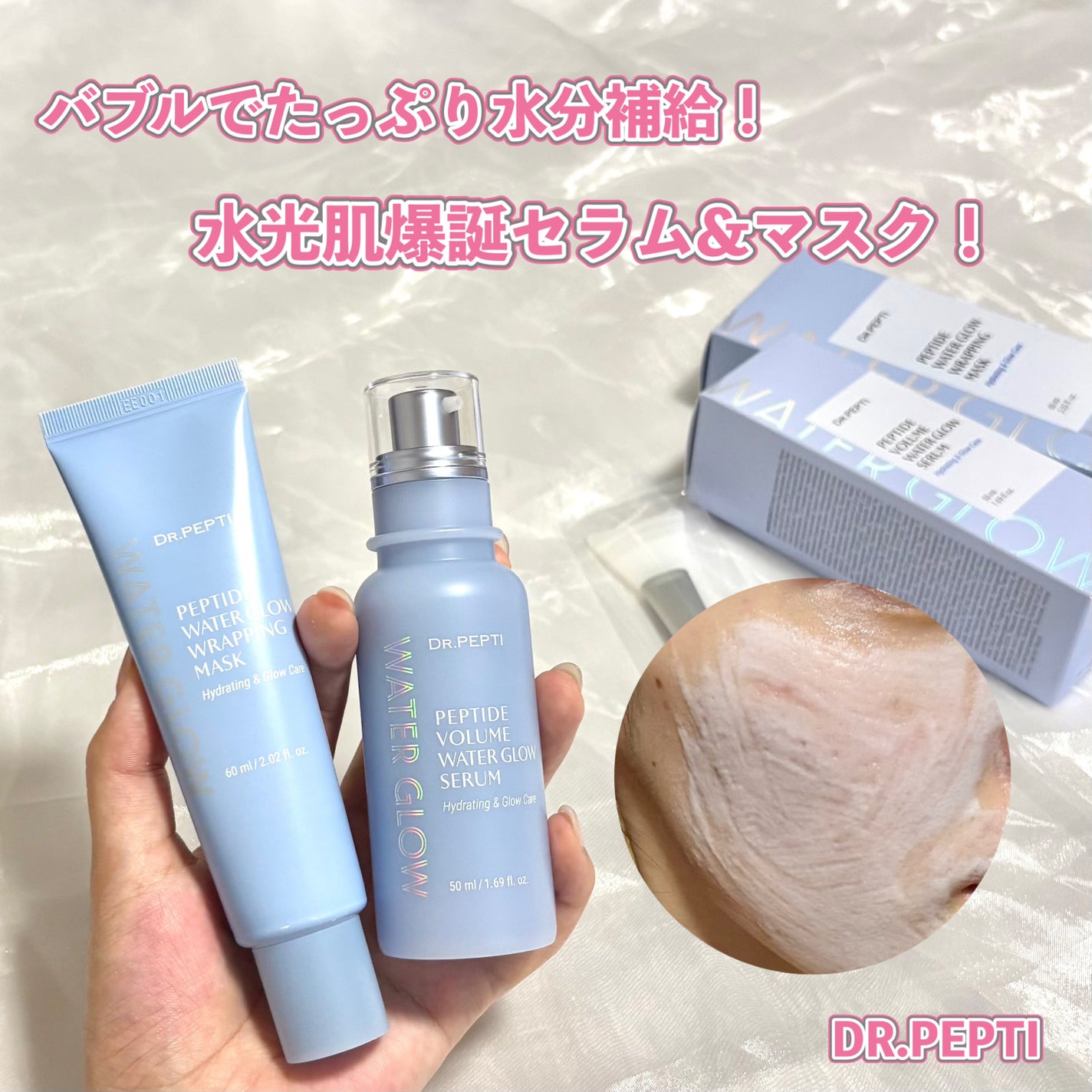 ペプチドボリュームウォーターグローセラム/DR.PEPTI/美容液を使ったクチコミ(1枚目)
