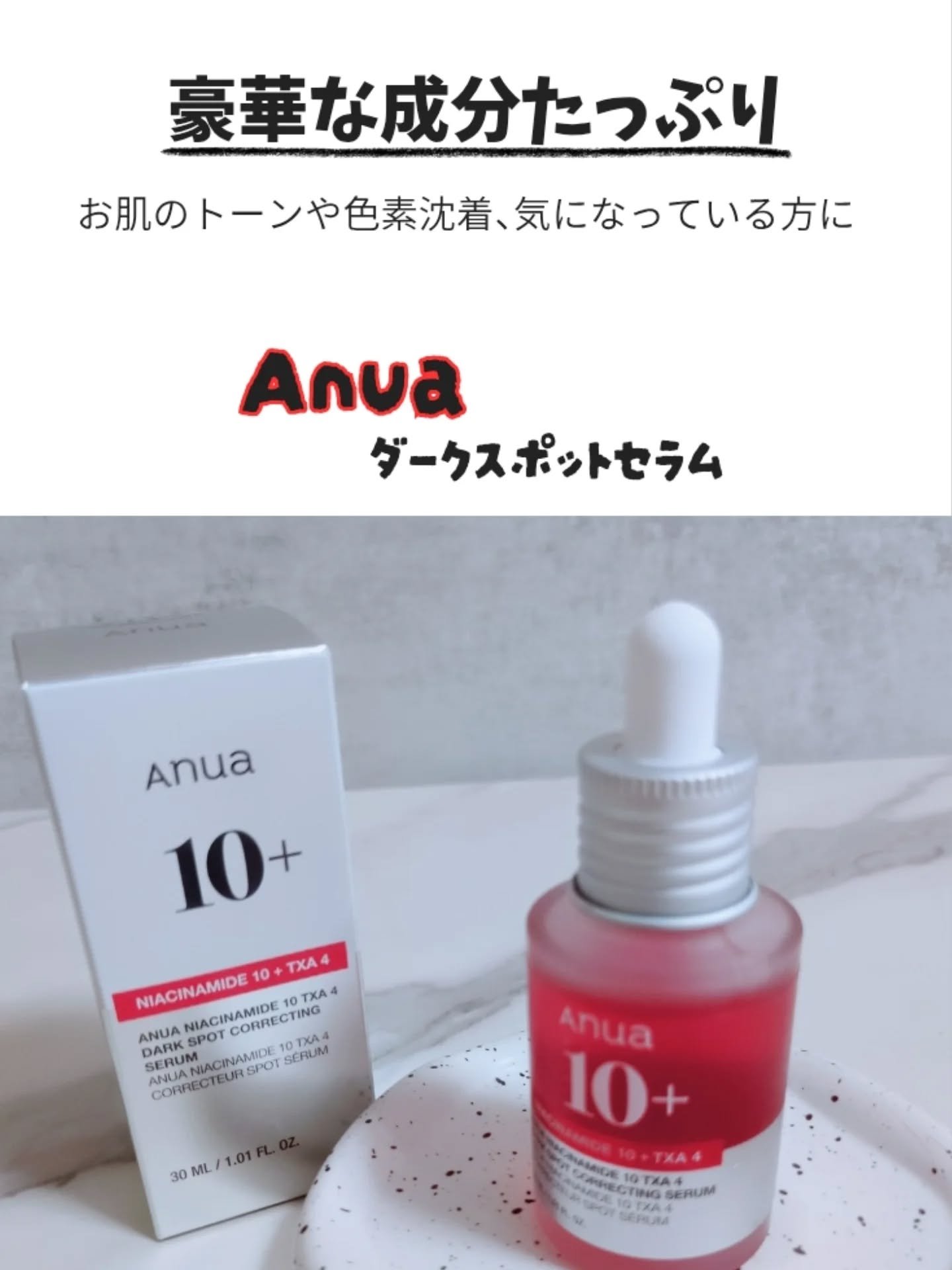 ダークスポットセラム/Anua/美容液を使ったクチコミ（1枚目）