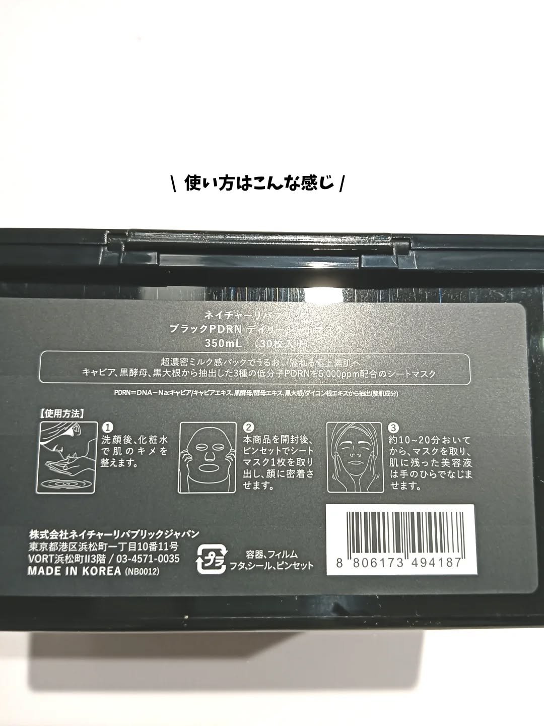 ブラックPDRN デイリーシートマスク/ネイチャーリパブリック/シートマスク・パックを使ったクチコミ（3枚目）