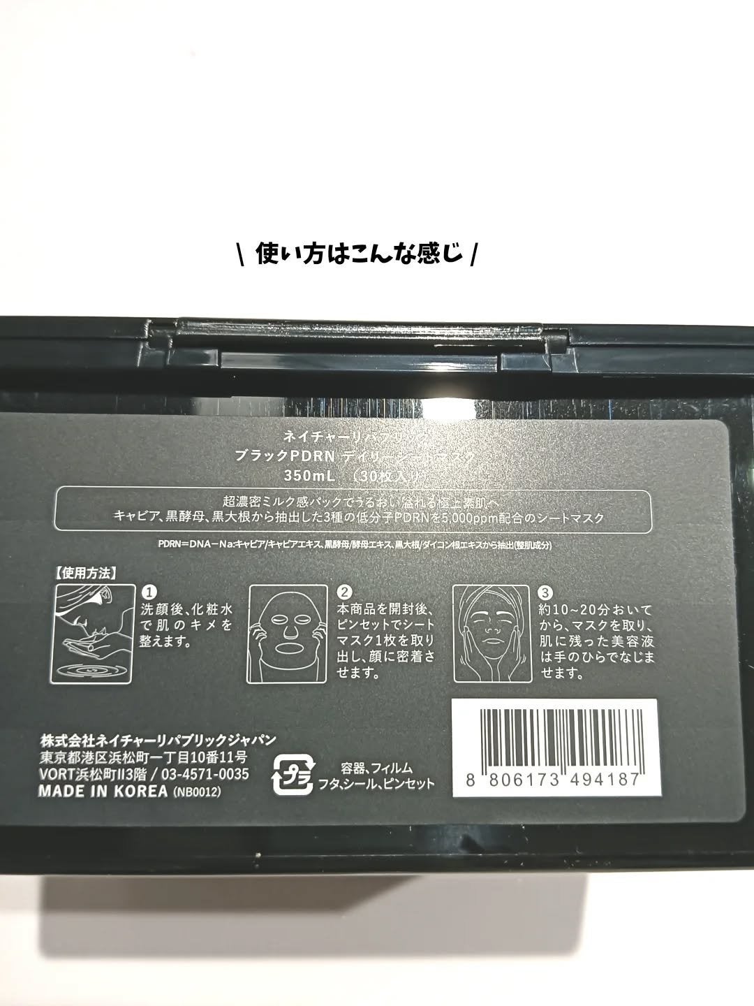 ブラックPDRN デイリーシートマスク/ネイチャーリパブリック/シートマスク・パックを使ったクチコミ(3枚目)