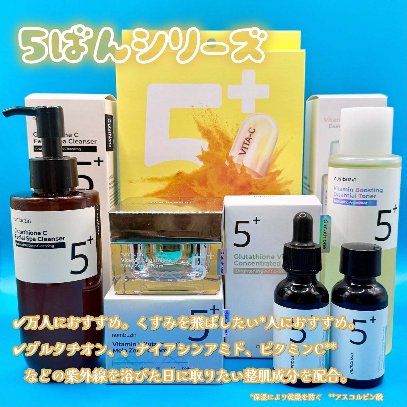 5番 白玉グルタチオンC美容液/numbuzin/美容液を使ったクチコミ(3枚目)