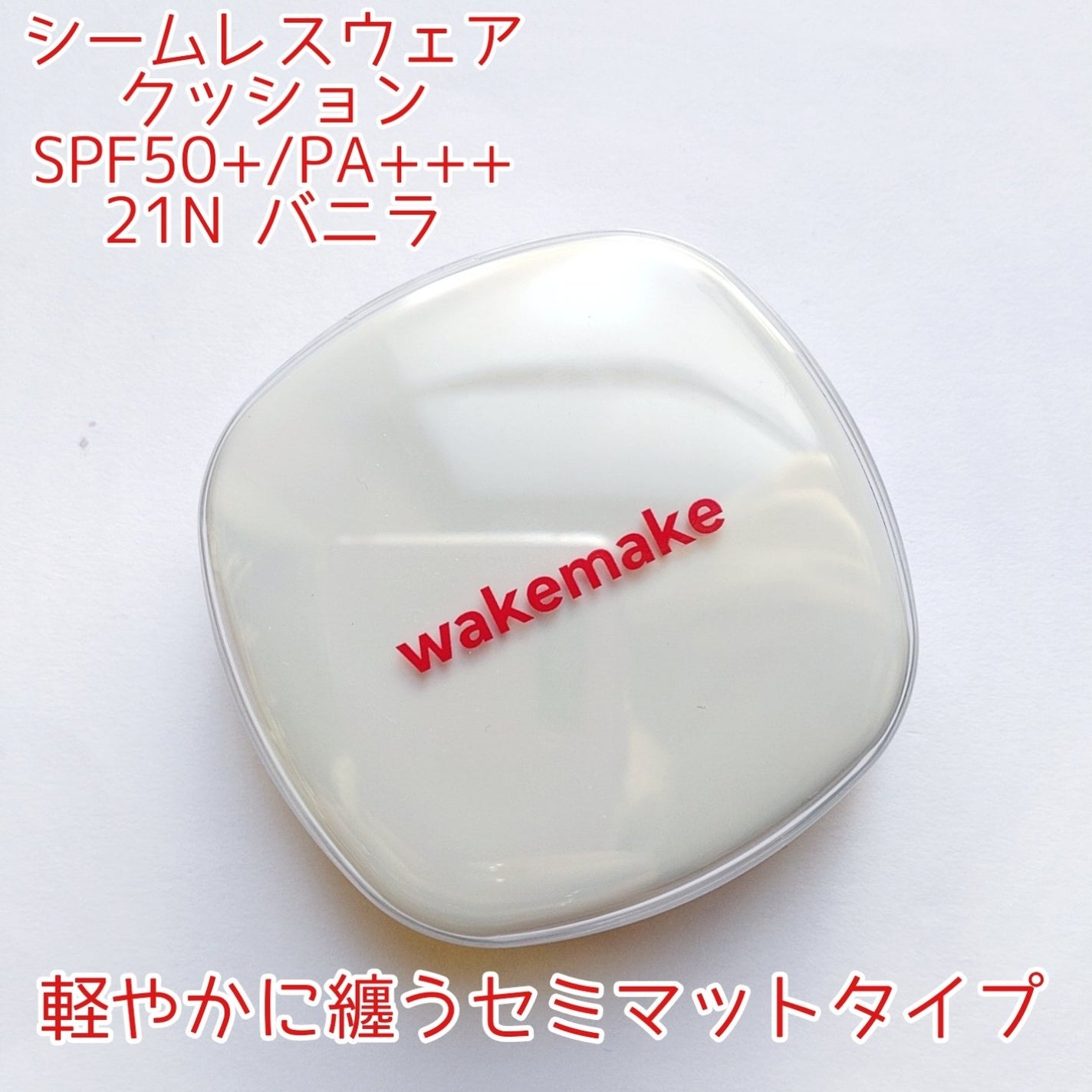 ãœããã·ã¢ãŒãã«ããã¬ãã/wakemake/ã¢ã€ã·ã£ããŠãã¬ããã䜿ã£ãã¯ãã³ãïŒ2æç®ïŒ