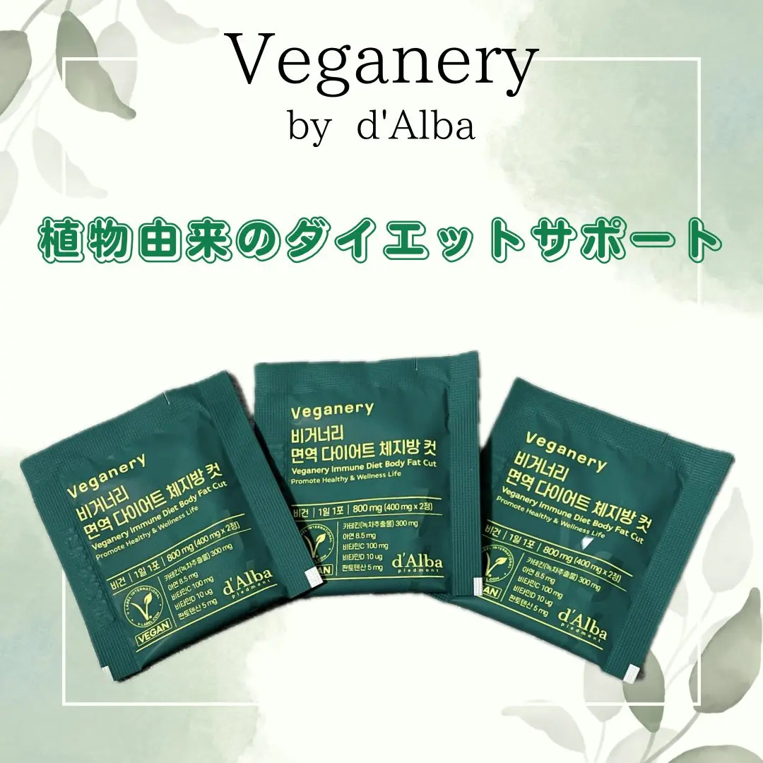 ヴィーガナリー免疫ダイエット 体脂肪カット (シャインマスカット味)/ダルバ/美容サプリメントを使ったクチコミ（1枚目）