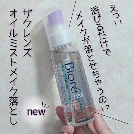 ザ クレンズ オイルミストメイク落とし/ビオレ/オイルクレンジングを使ったクチコミ(1枚目)