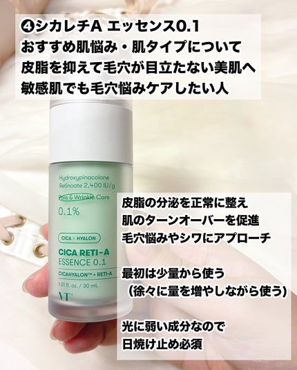 シカレチA エッセンス0.1/VT/美容液を使ったクチコミ(5枚目)