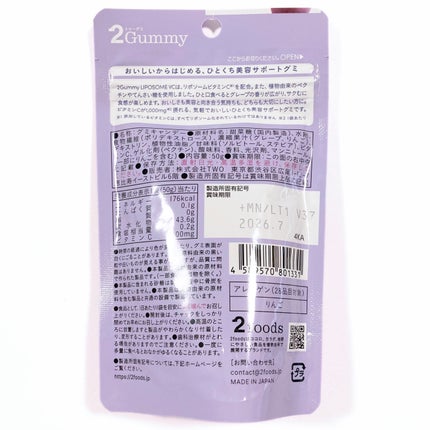 2Gummy LIPOSOME VC/2foods/美容サプリメントを使ったクチコミ(2枚目)