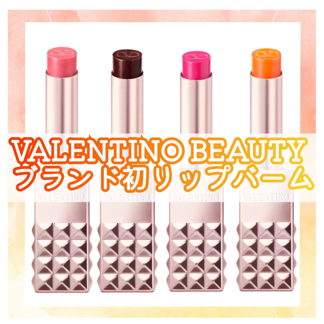 スパイク ヴァレンティノ リップバーム/ヴァレンティノ ビューティ/リップバームを使ったクチコミ（1枚目）