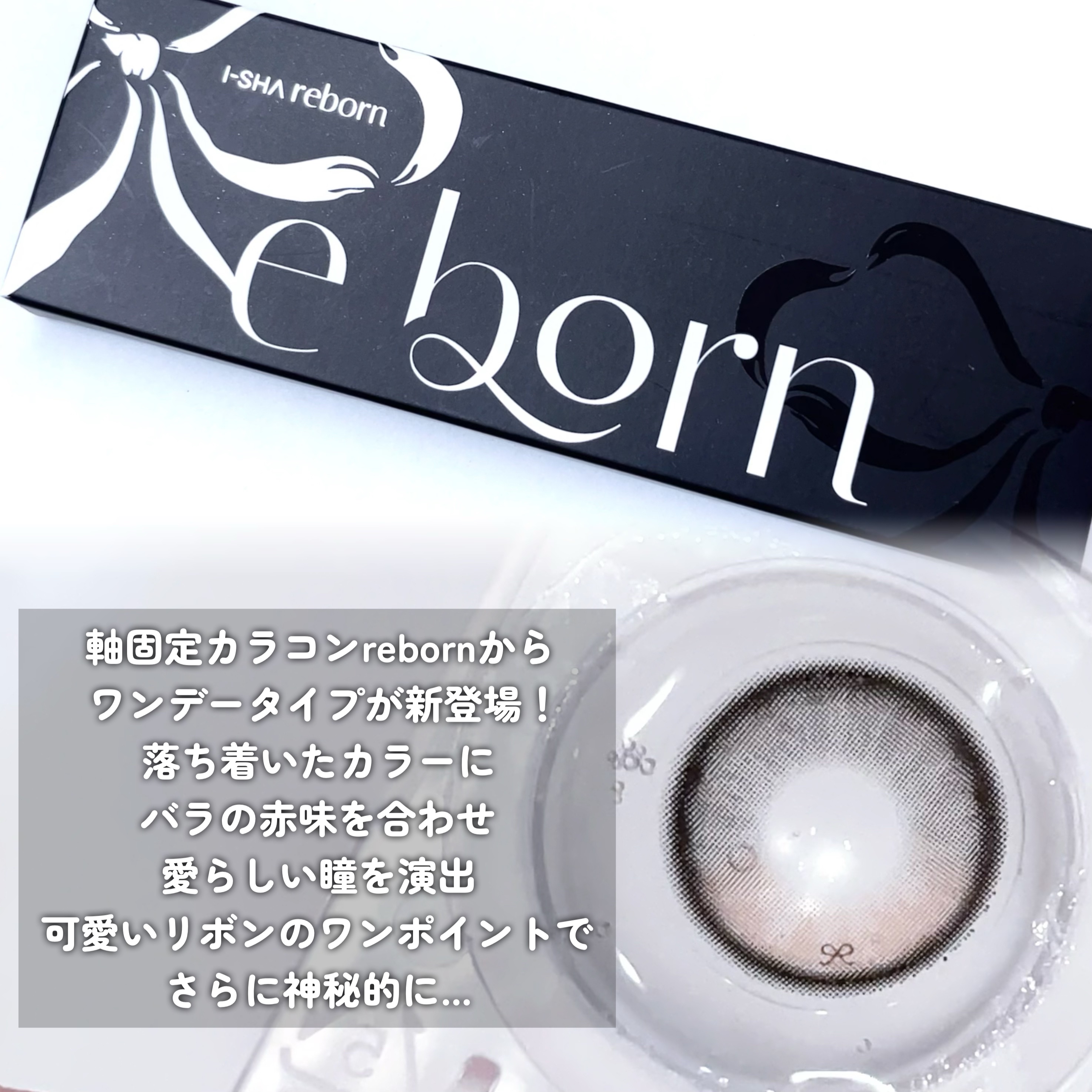 I-SHA Reborn/蜜のレンズ/１ヶ月（１MONTH）カラコンを使ったクチコミ（2枚目）