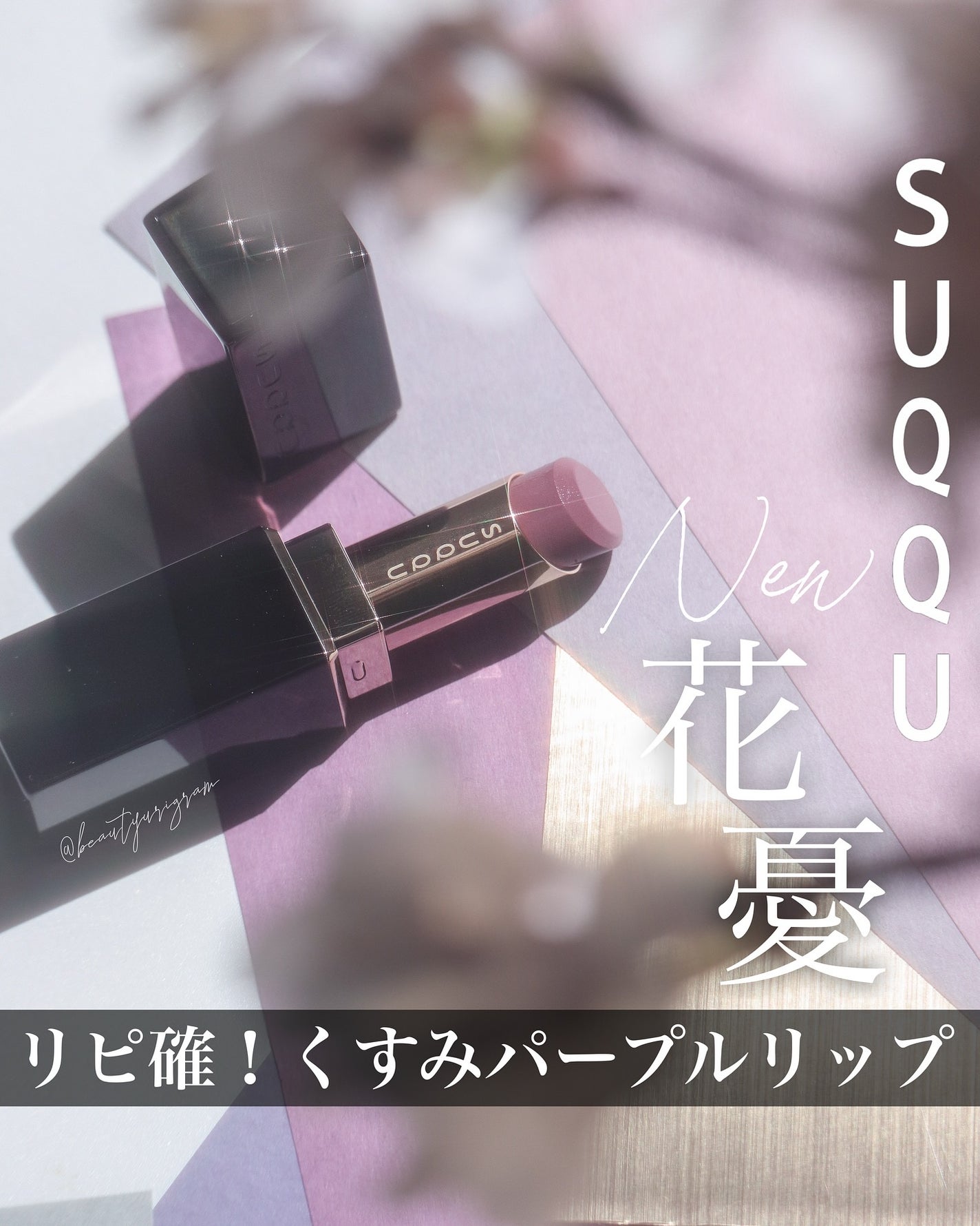 モイスチャー グレイズ リップスティック/SUQQU/口紅を使ったクチコミ(1枚目)