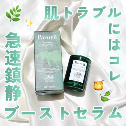 シカマヌ 92セラム/parnell/美容液を使ったクチコミ(1枚目)