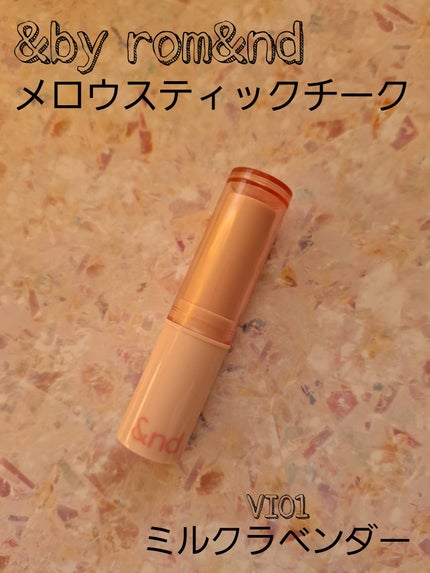メロウスティックチーク /&nd by rom&nd/ジェル・クリームチークを使ったクチコミ(1枚目)