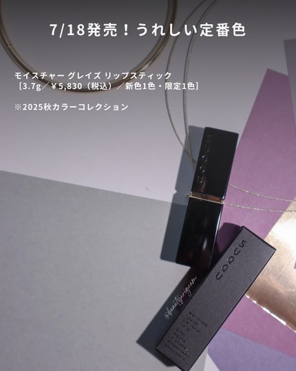 モイスチャー グレイズ リップスティック/SUQQU/口紅を使ったクチコミ(7枚目)