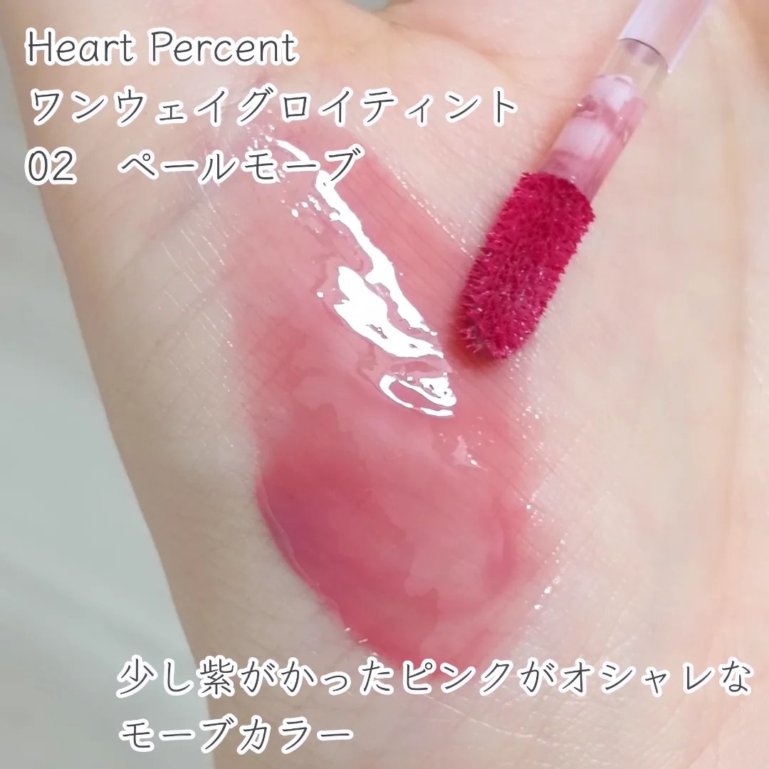 ドットオンムードリップペンシル/Heart Percent/リップライナーを使ったクチコミ（2枚目）