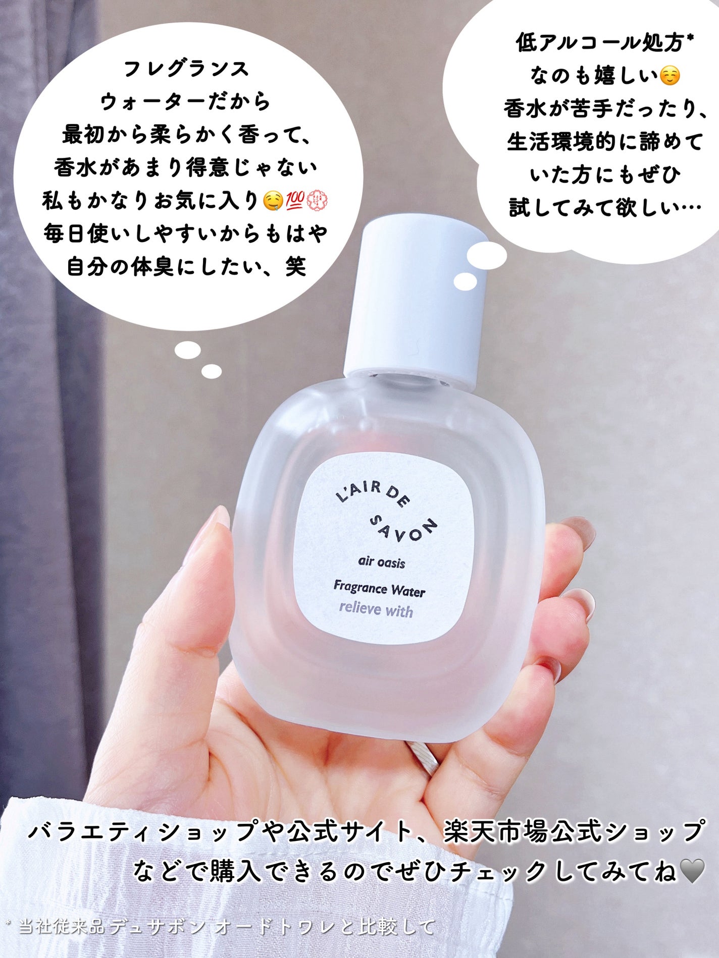 レールデュサボン エアオアシス フレグランスウォーター リリーブウィズ/レールデュサボン/香水(その他)を使ったクチコミ(4枚目)