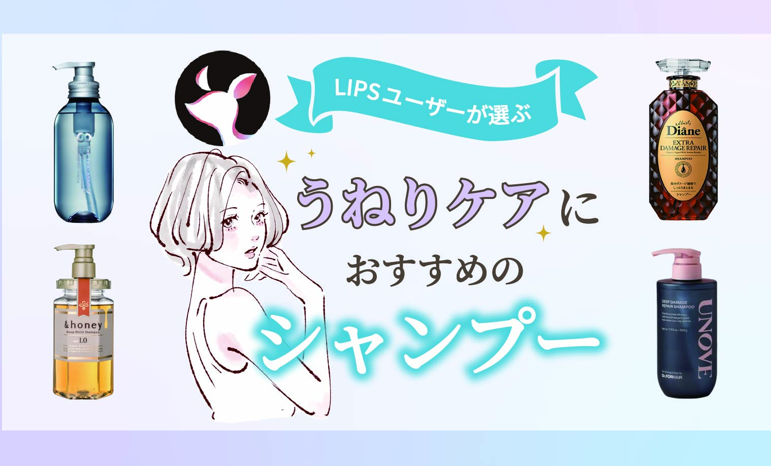 【本日更新】うねりケア向けシャンプーのおすすめ人気ランキング$product_count選。美容師が選び方や使い方を監修【$year年】のサムネイル