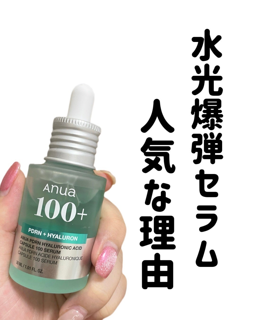 natsumi on LIPS 「ツヤ肌になりたい/Anua@anua.jpPDRNヒアルロン酸..」(1枚目)