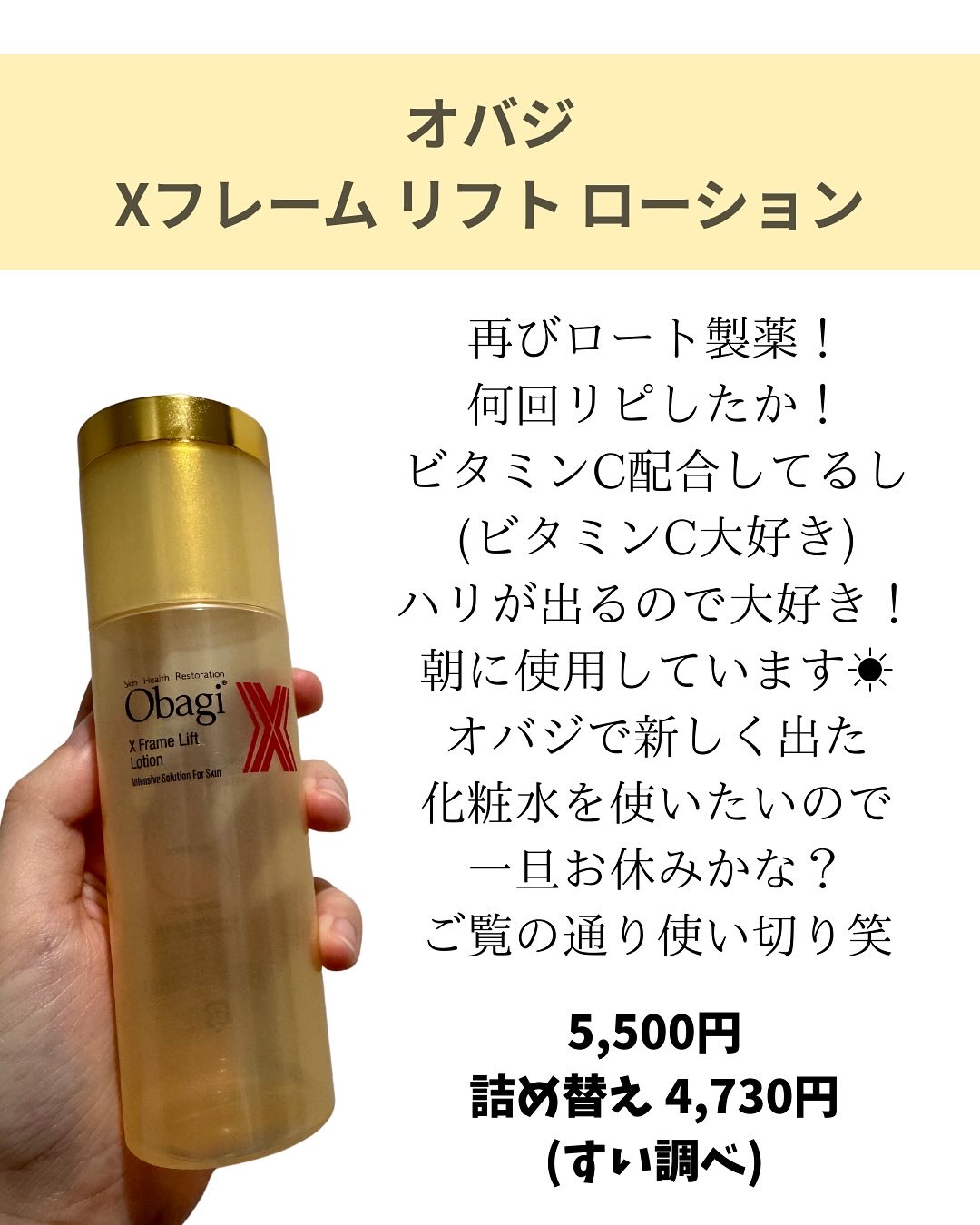 オバジX フレームリフトローション/オバジ/化粧水を使ったクチコミ（3枚目）