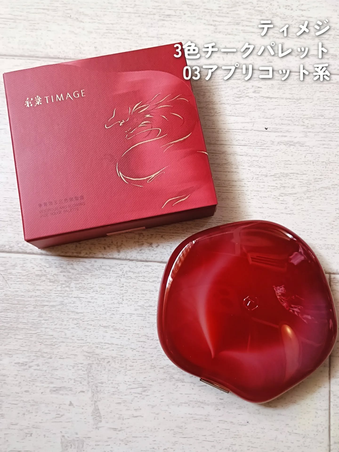 TIMAGE  3色チークパレット/TIMAGE/パウダーチークを使ったクチコミ（2枚目）